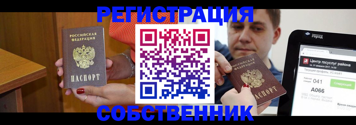 прописка для работы в Стародубе