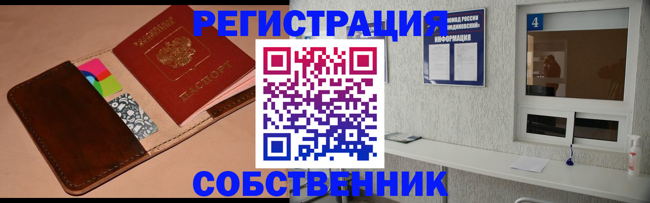 временная регистрация законно в Стародубе